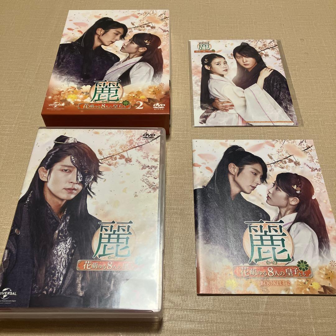 麗 -花萌ゆる8人の皇子たち- DVD セット1.2