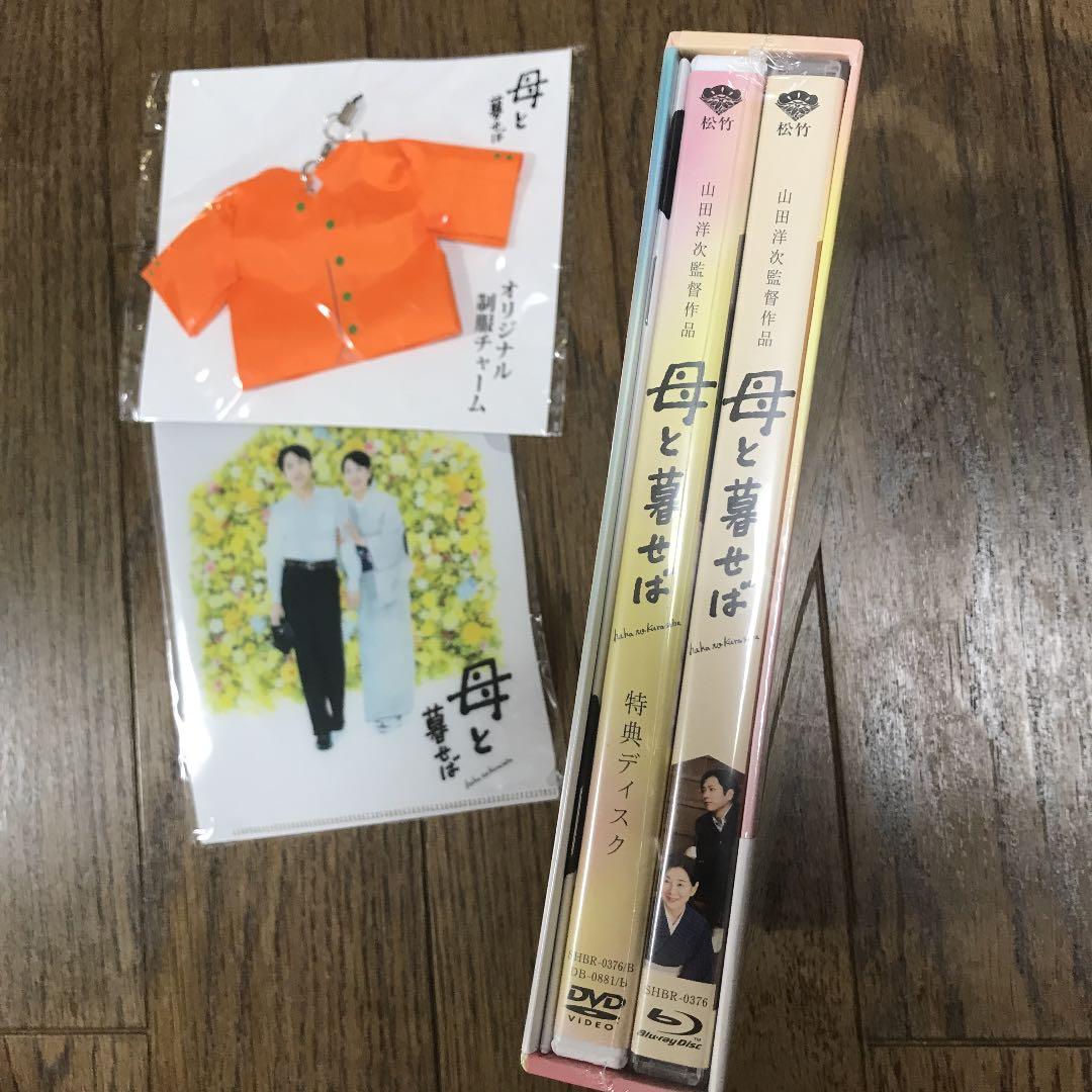 母と暮せば 豪華版〈初回限定生産・2枚組〉