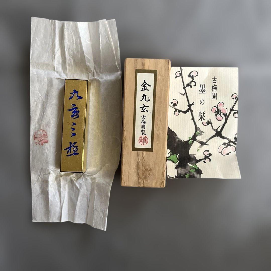 古梅園・金九玄 墨 - メルカリ