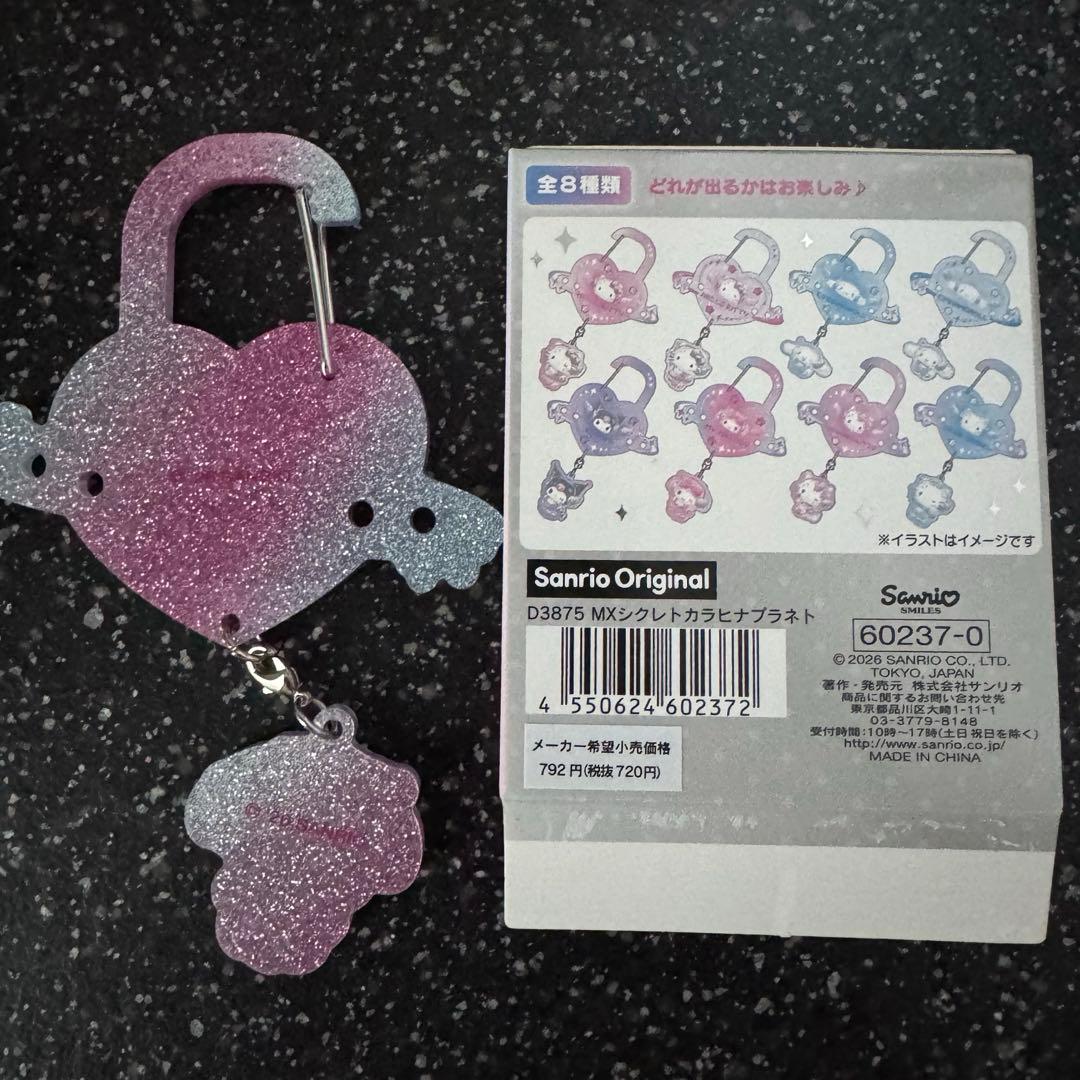 サンリオキャラクターズ シークレットカラビナ（ときめきプラネット