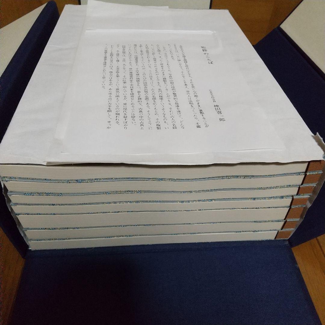 送料込◆書迹名品集成 全10巻◆同朋舎出版