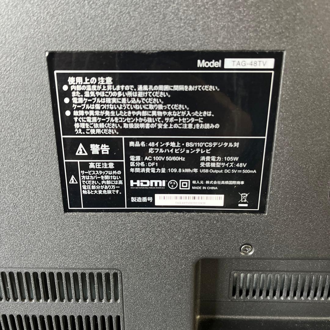 ☆アグレクションTAG-48TV 48インチ地上 ・フルハイビジョンテレビ