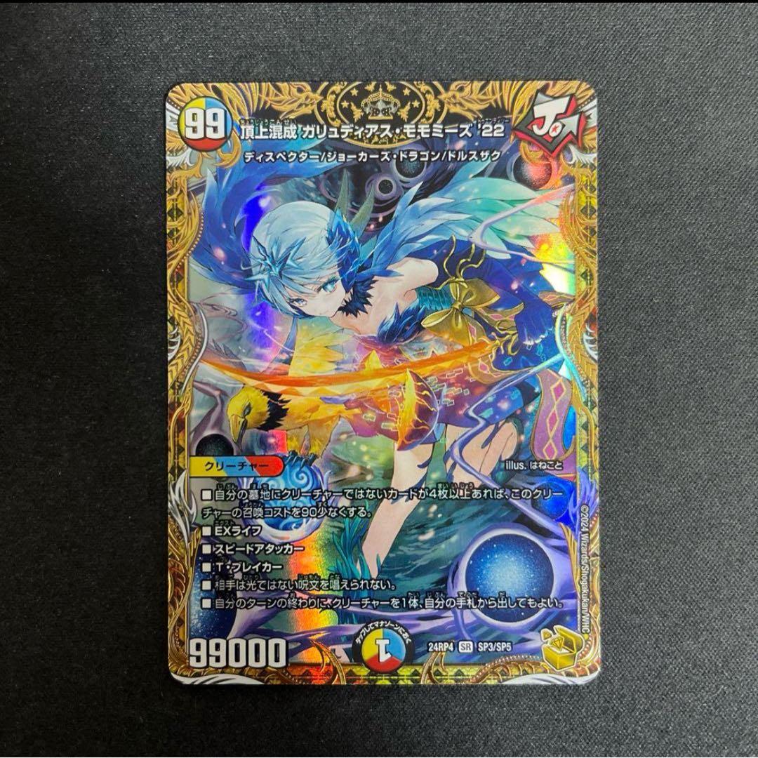 ガリュディアスモモミーズ 金 1枚 - メルカリ