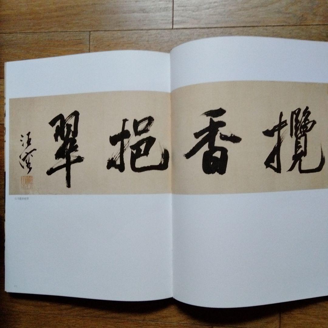 最終値下げ中国水墨画巨匠【汪慎生大型収蔵品画集 】中国美術研究者