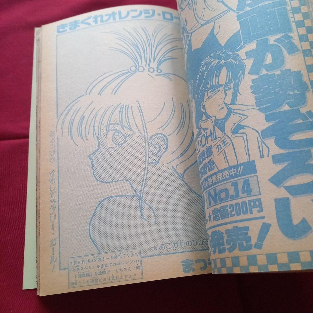 当時物美品】週刊 少年 ジャンプ 1987年31号 漫画 アニメ - メルカリ