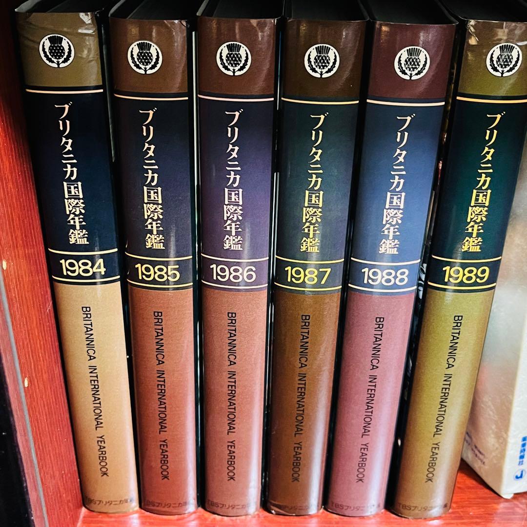 最終価格！】 ブリタニカ国際大百科事典 ブリタニカ国際地図