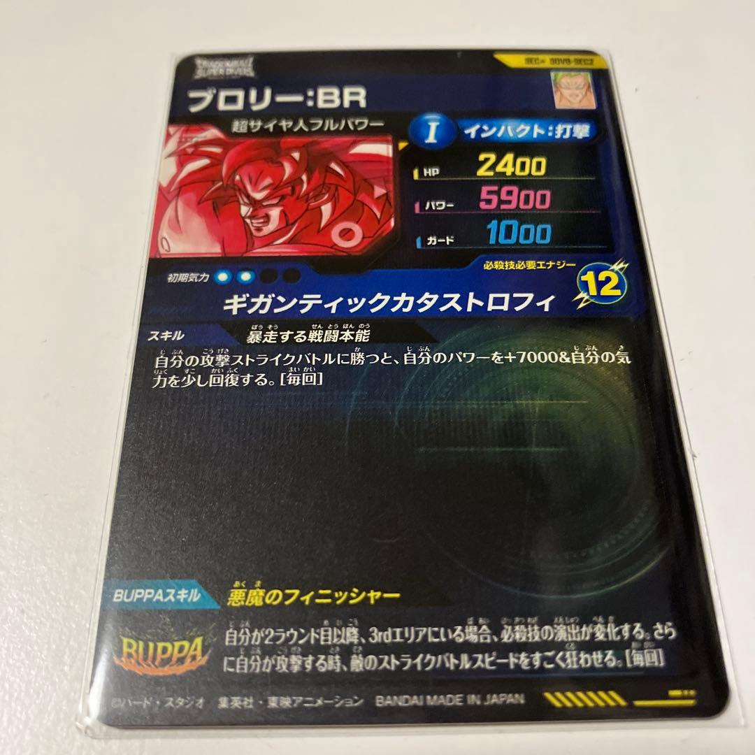 ドラゴンボールスーパーダイバーズ ブロリー:BR SDV8-SEC2 パラレル