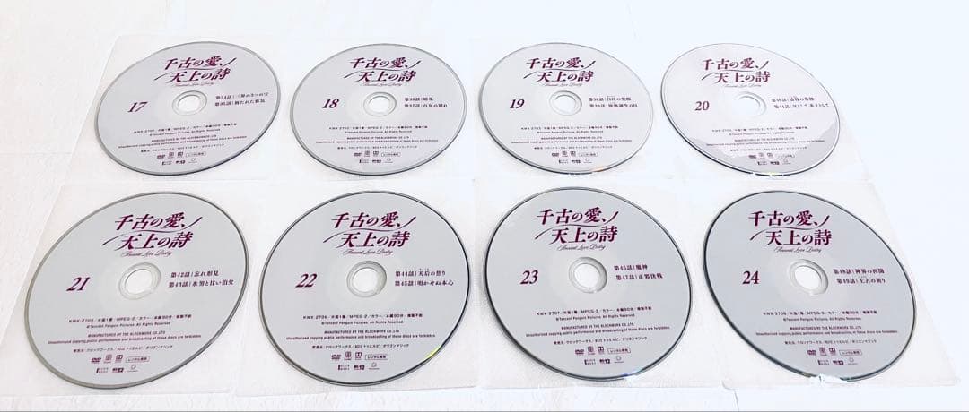 千古の愛、天上の詩　【全24巻】　レンタル版DVD 全巻セット　シュー・カイ