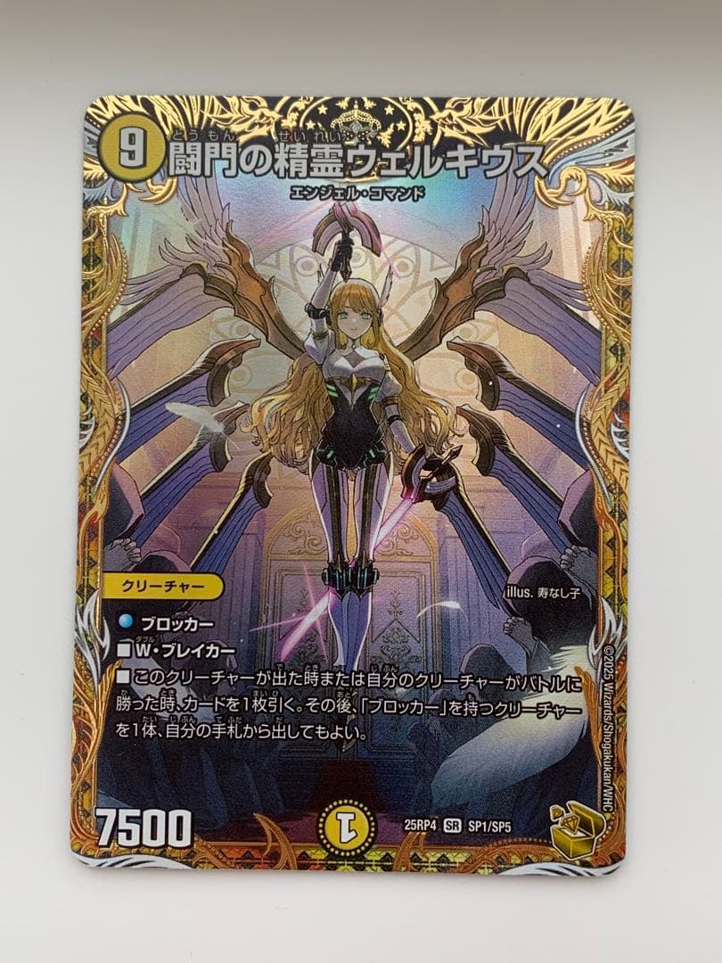 デュエルマスターズ 闇門の精霊ウェルキウス　金トレ 闘門の精霊ウェルキウス(金トレジャー)【SR】[DM25RP4 SP1/SP5