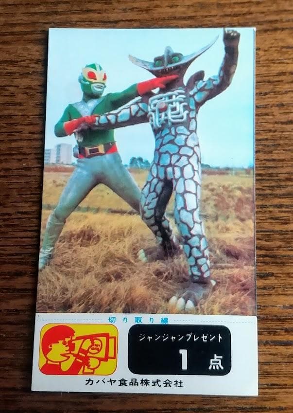 当時物 カバヤ 応募カード サンダーマスク ゲンシロン 未切り取り