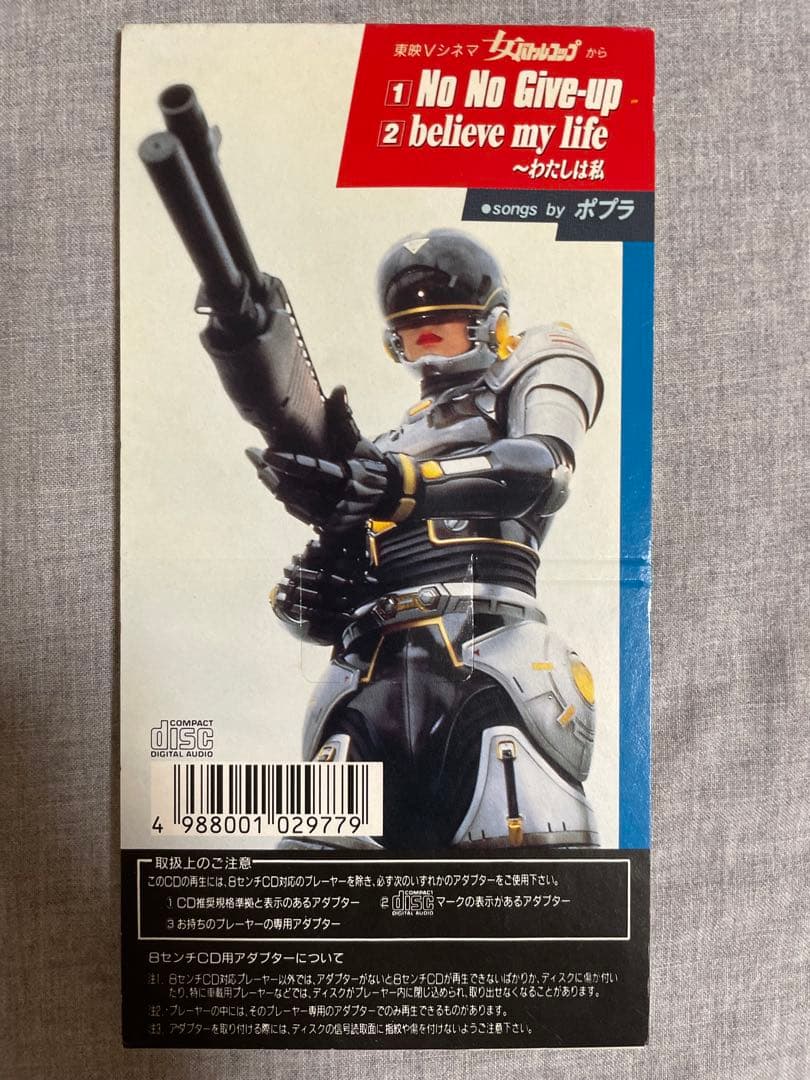8cm CD ポプラ No No Give-up 女バトルコップ エッチだよ〜