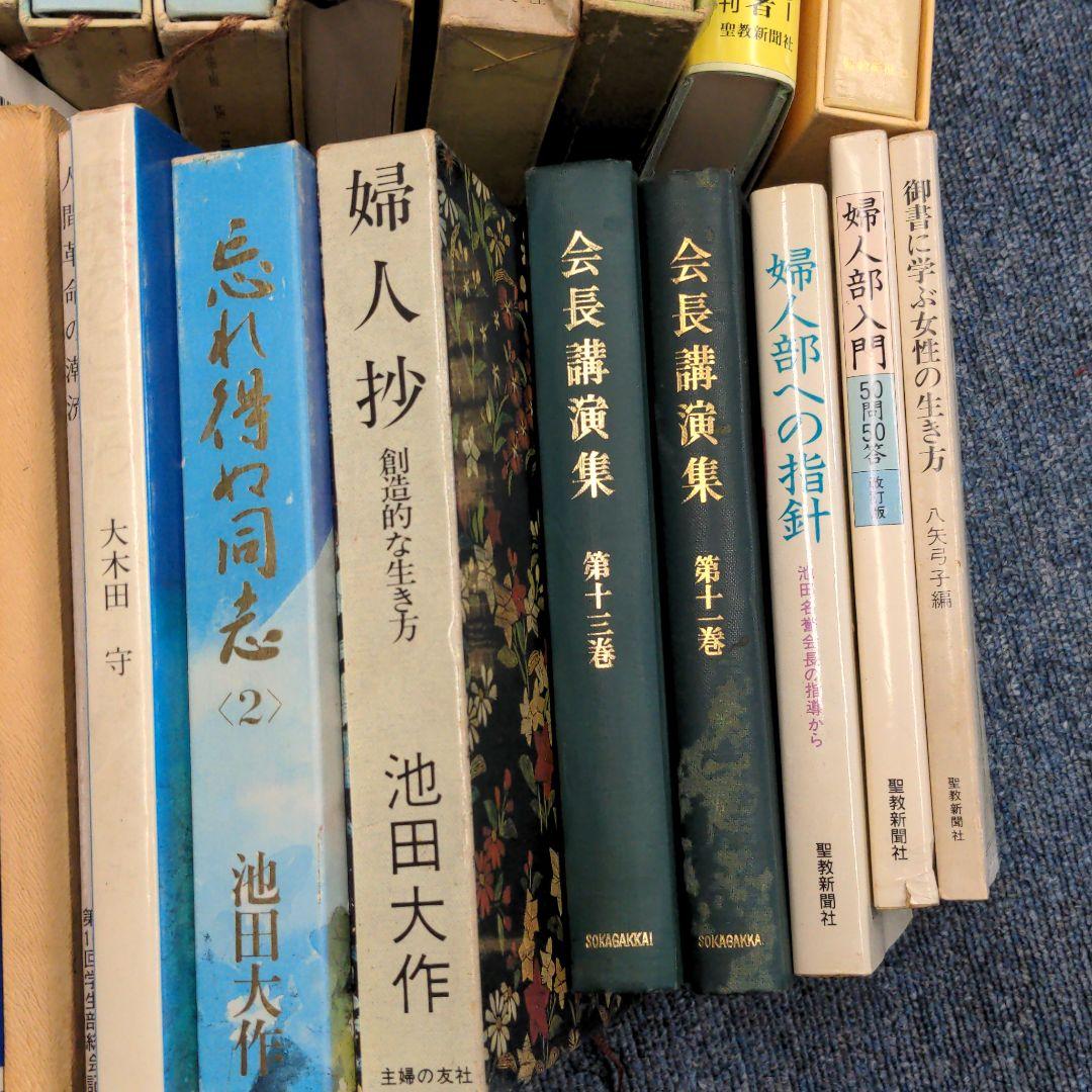 池田大作　33冊セット　バラ売り可