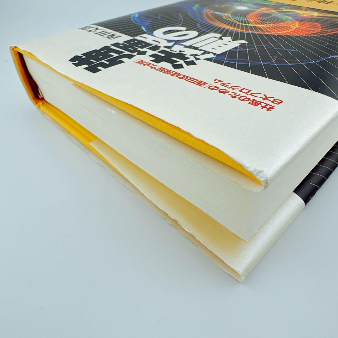 強運の法則 社長のための〈西田式経営脳力全開〉8大プログラム 西田