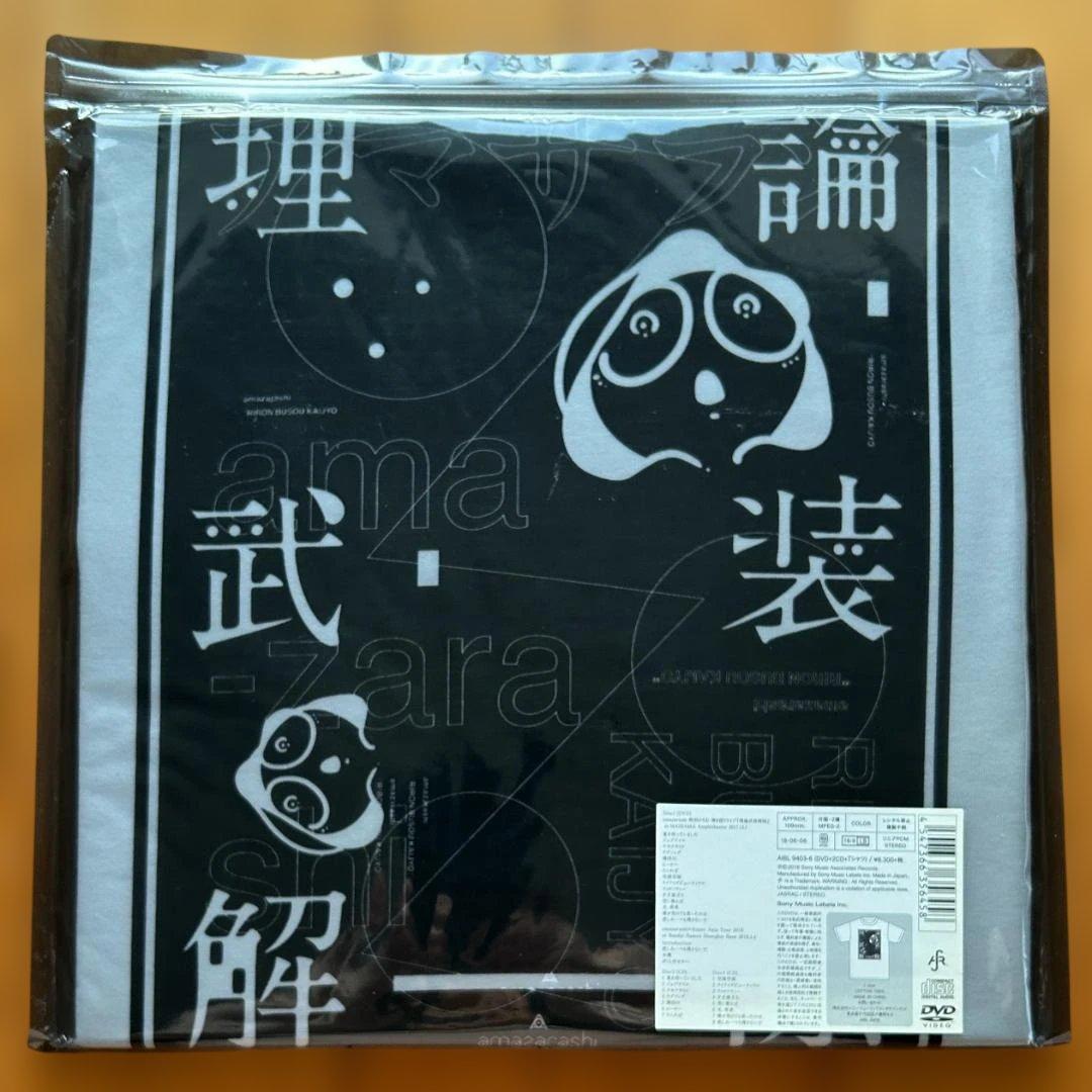 【未開封】amazarashi LIVE「理論武装解除」DVD盤 完全生産限定版