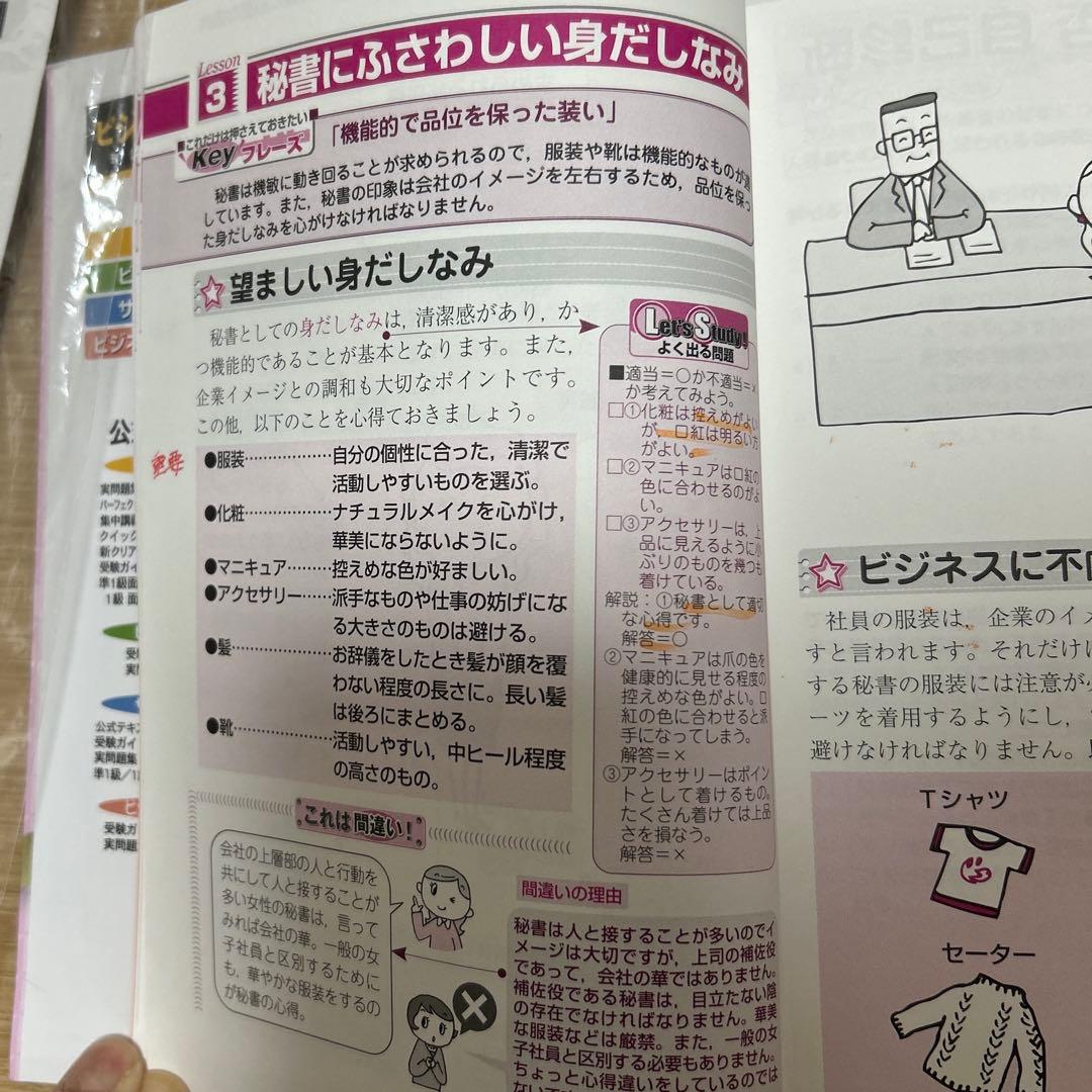 秘書検定3級 パーフェクト対策講座 テキスト付き LECリーガルマインド