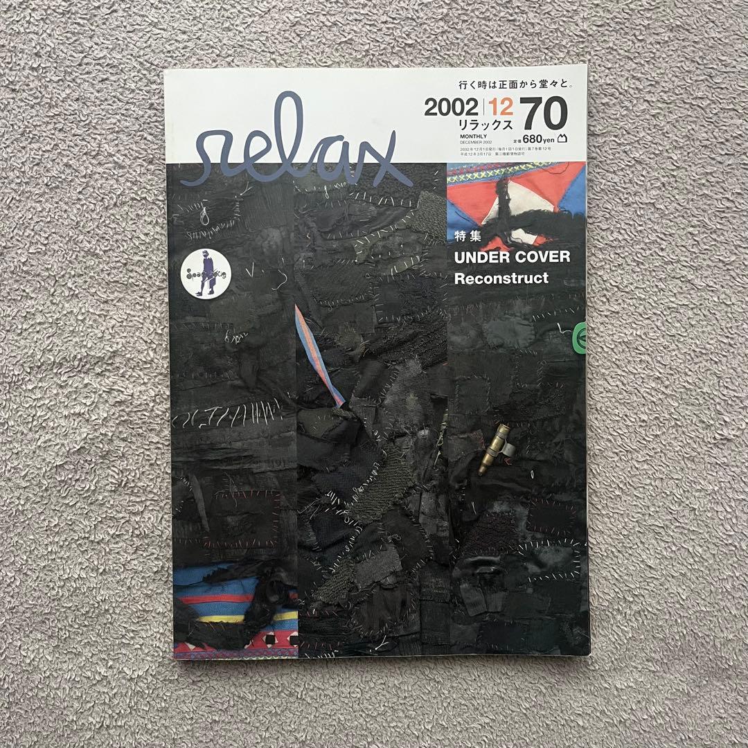 雑誌relax 2002年12月号vol.70 UNDER COVER SCAB - メルカリ