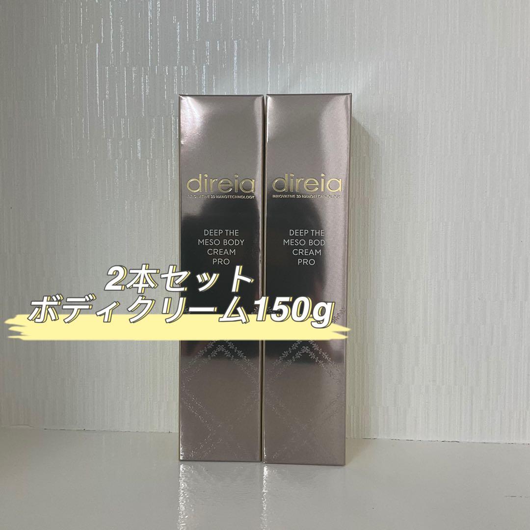<新品> ディレイア 2本セット ディープ ザ ボディクリーム プロ 150g ビューティーオンライン / ディープザボディクリームプロ150g