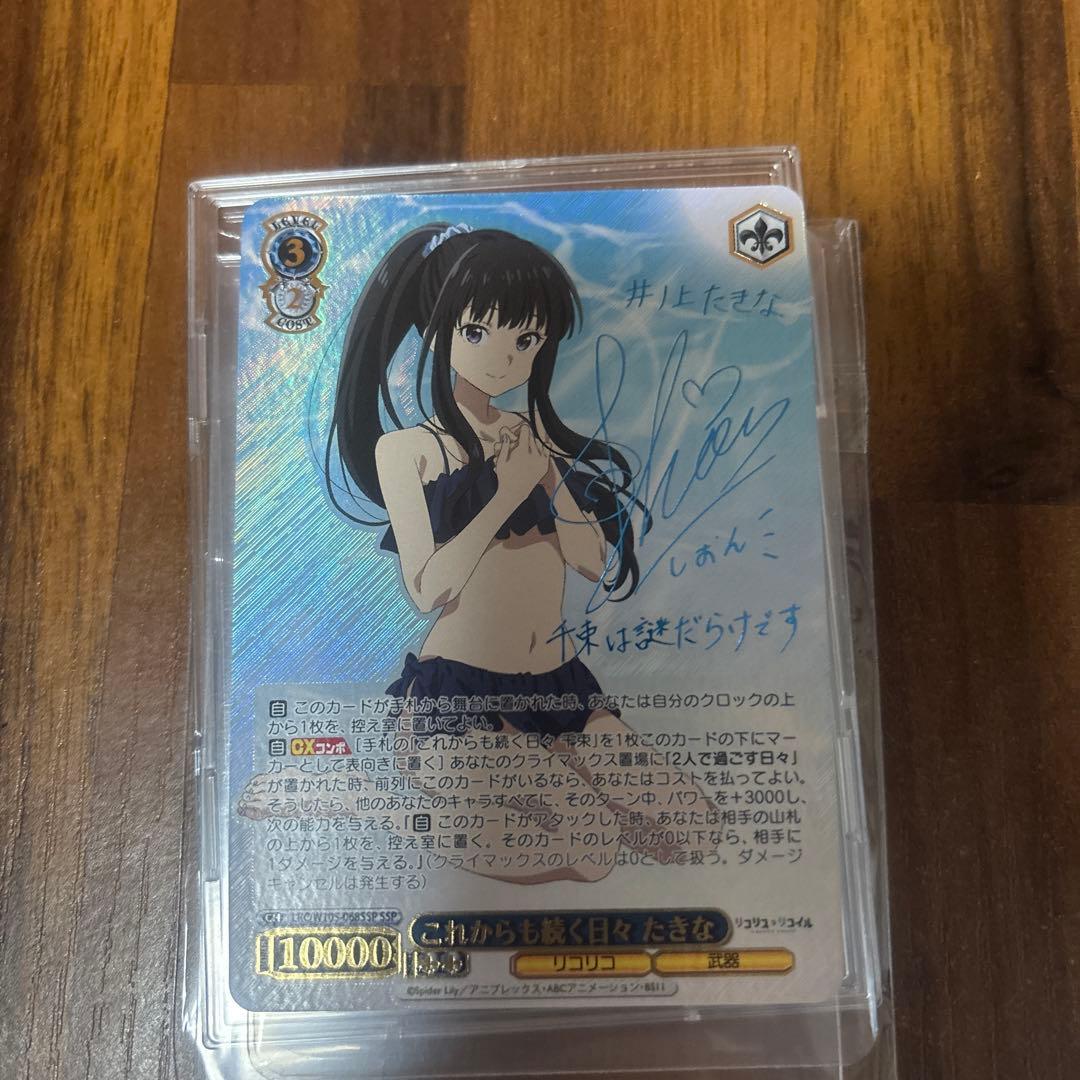 ニ*ー様 ヴァイスシュヴァルツ リコリス・リコイル　SSP これからも続く日々 SSP これからも続く日々 たきな(サイン入り) 販売 | リコリス