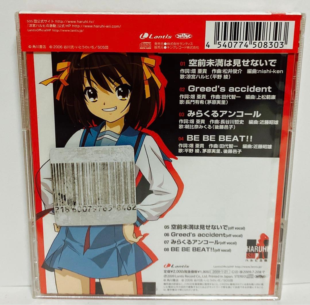 未開封 CD「涼宮ハルヒの激動」ボーカルミニアルバム/涼宮ハルヒ(平野