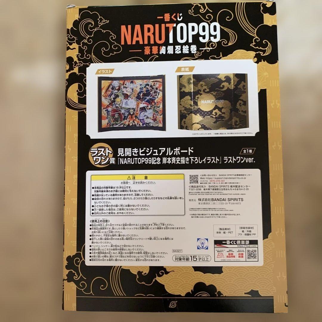 一番くじ NARUTOP99 ビジュアルボード ラストワンver. - メルカリ