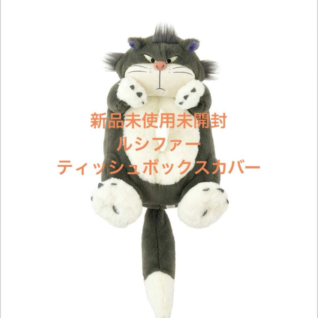 ルシファー ティッシュボックスカバー ディズニーストア 新品未開封