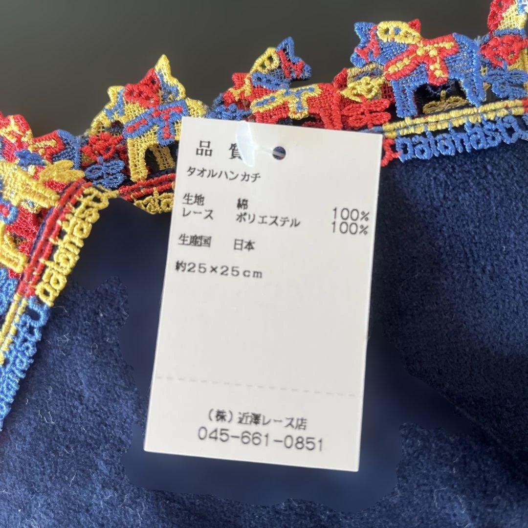 近沢レース タオルハンカチ 2026福袋 ダーラナホース ネイビー - メルカリ
