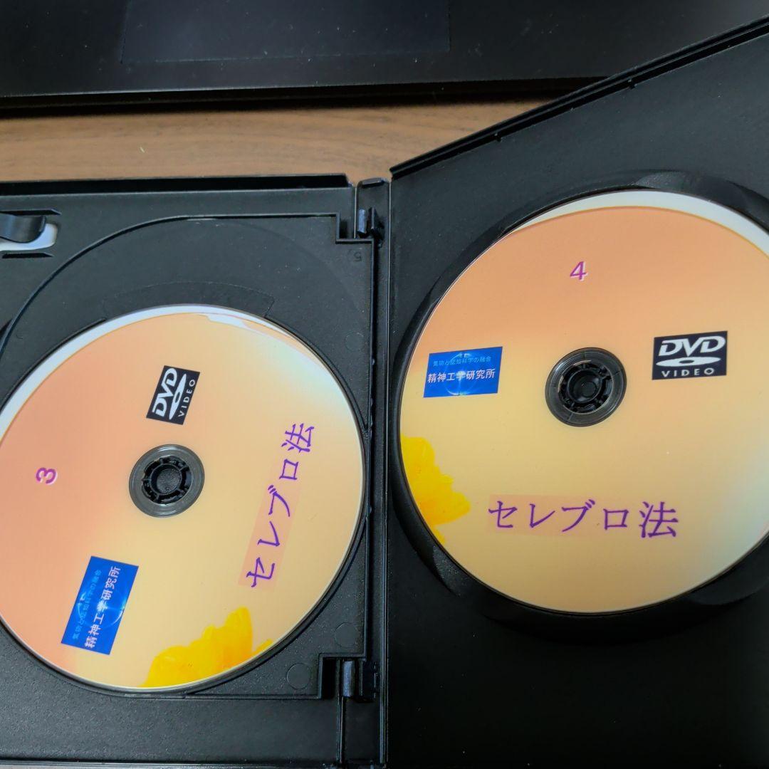 DVD-R仕様　セレブロ法　精神工学研究所