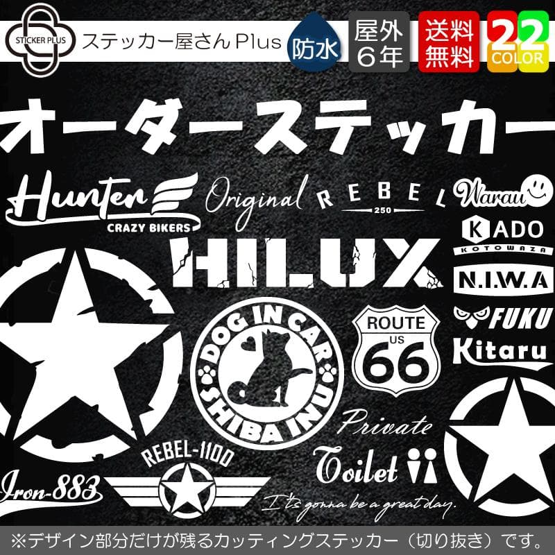 オーダー カッティングステッカー 作成 オリジナル 転写シール 商業車