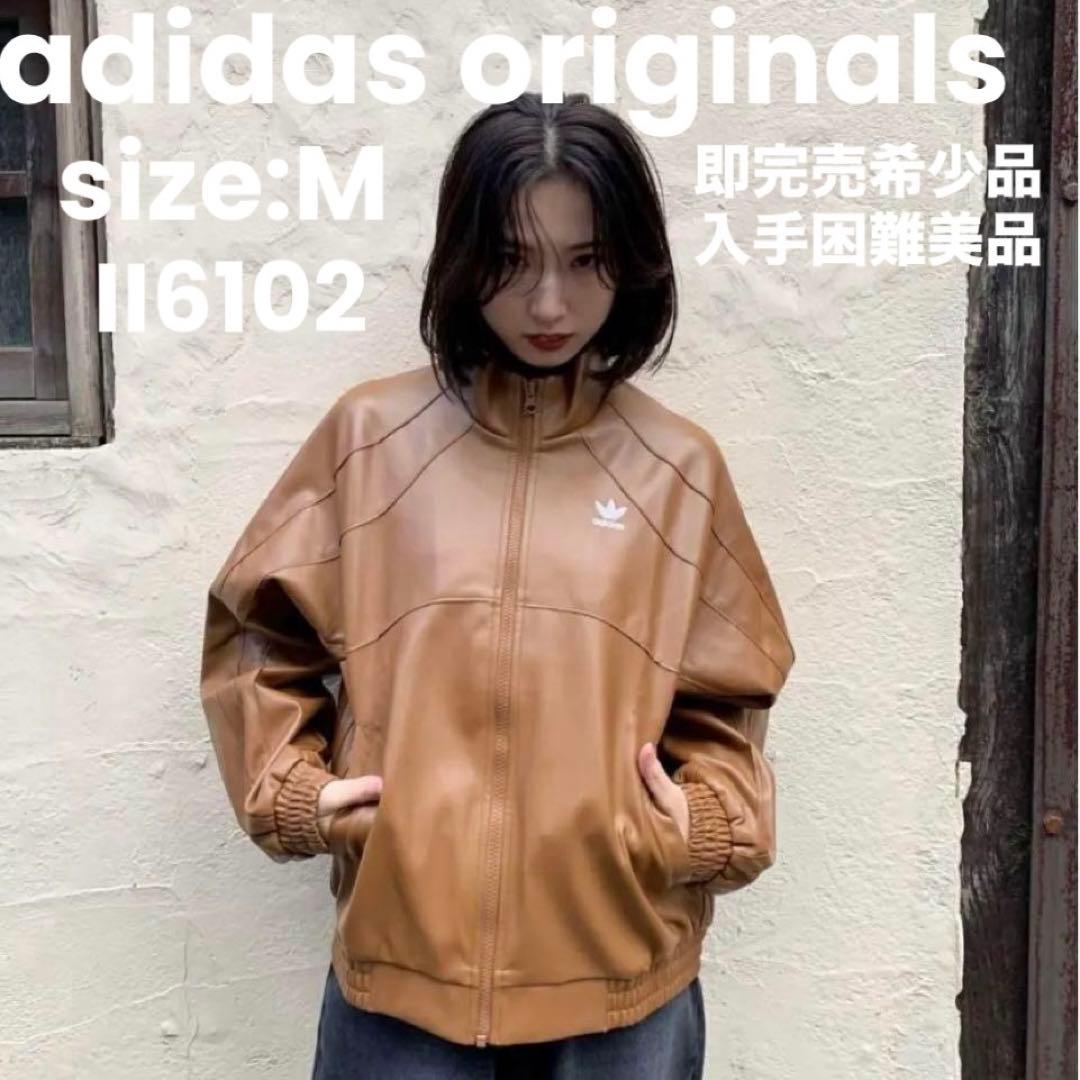 正規品】美品 即完売 adidas フェイクレザージャケット ブラウン
