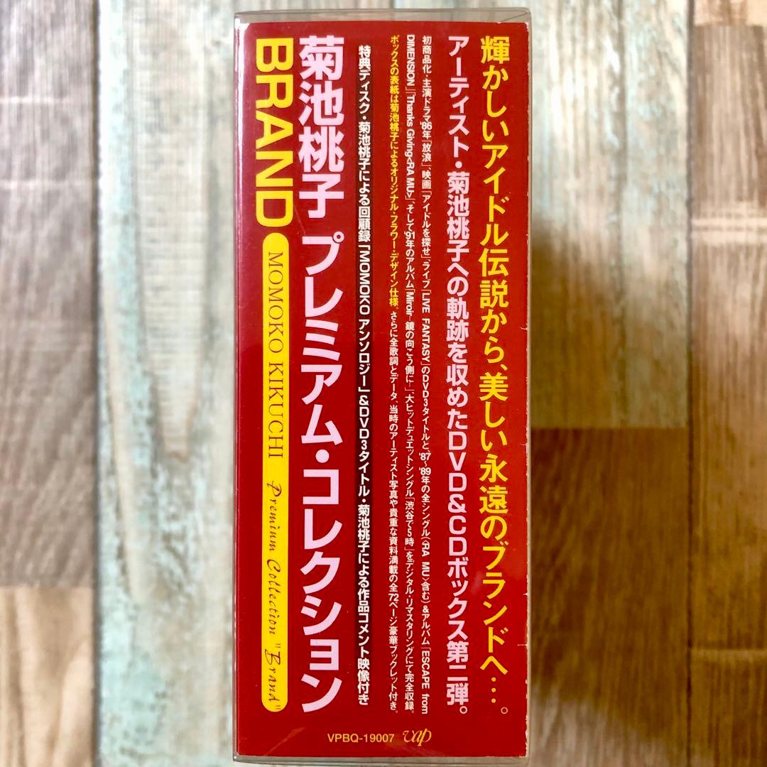 菊池桃子/菊池桃子 プレミアム・コレクション