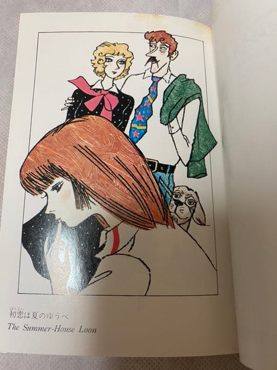 希少　絶版　初版　初恋は夏のゆうべ　セシール文庫
