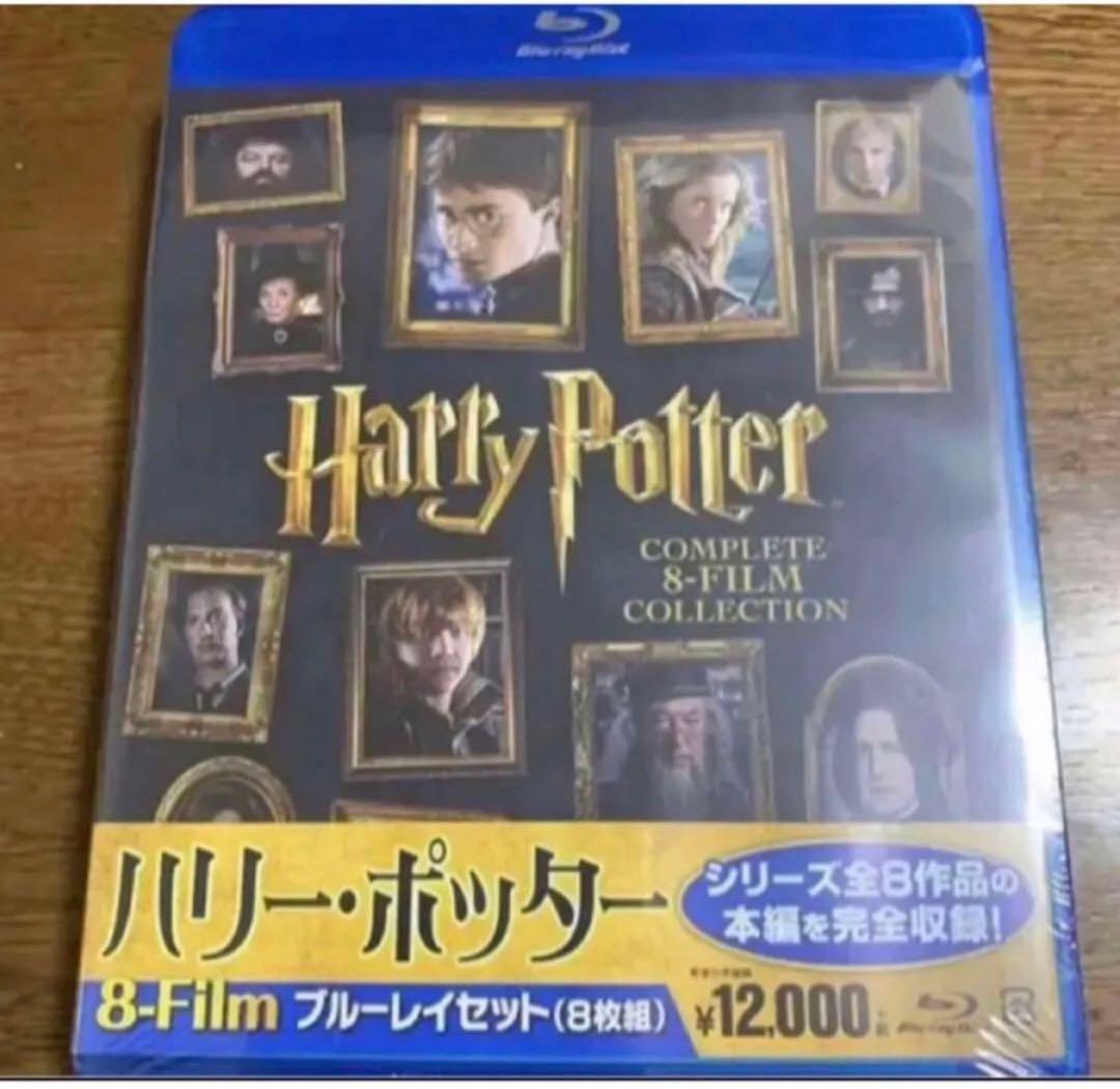 新品未開封です。Blu-ray ハリー・ポッター ブルーレイセット〈8枚組〉 新品】ハリー・ポッター ブルーレイ コンプリート セット（8枚組