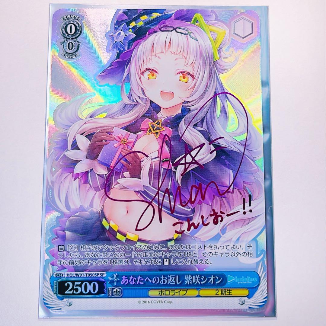 ヴァイスシュヴァルツ ホロライブ2期生 SP サイン ホロゾディアセット