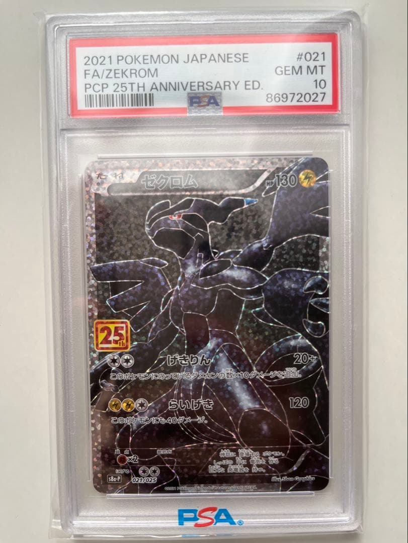 早い者勝ち！ 高騰中 リザードン 25th ゼクロム PSA10 - メルカリ