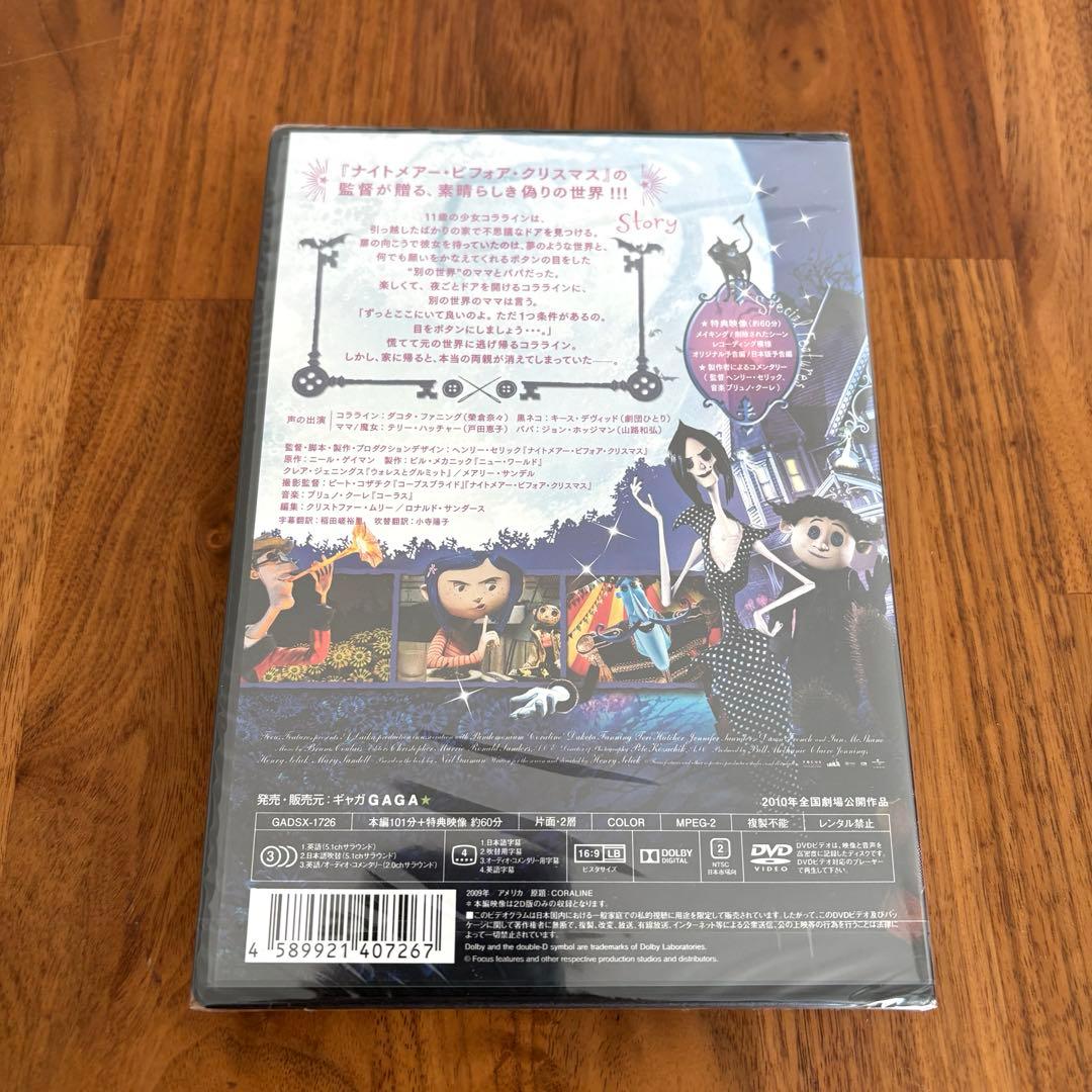 新品・シュリンク付】コララインとボタンの魔女 DVD 廃盤 国内正規品