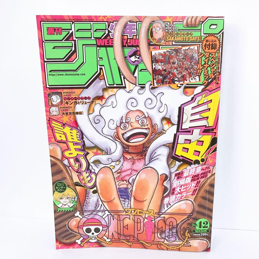 週刊少年ジャンプ 2022年 42号 ワンピース ルフィ ニカ - メルカリ