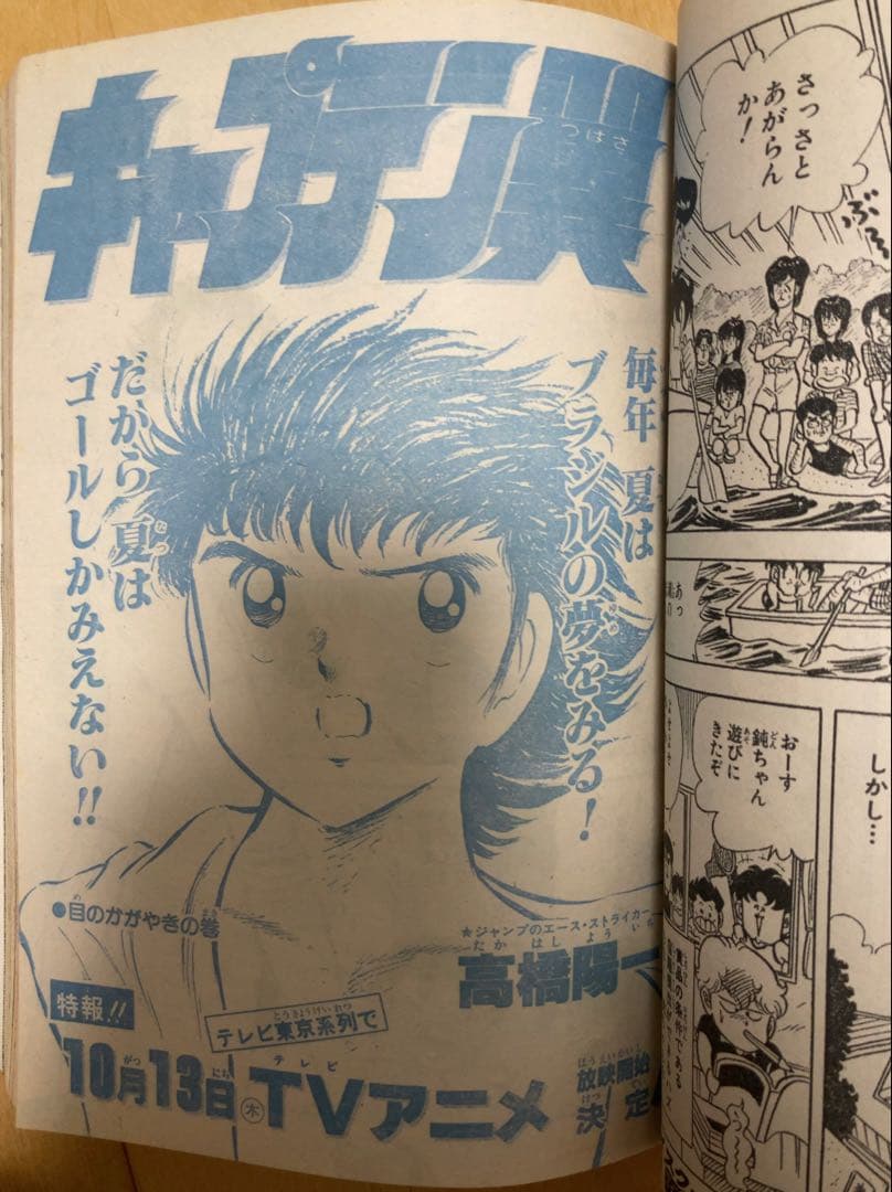週刊少年ジャンプ 1983年37号 表紙:よろしくメカドック/ 次原隆二