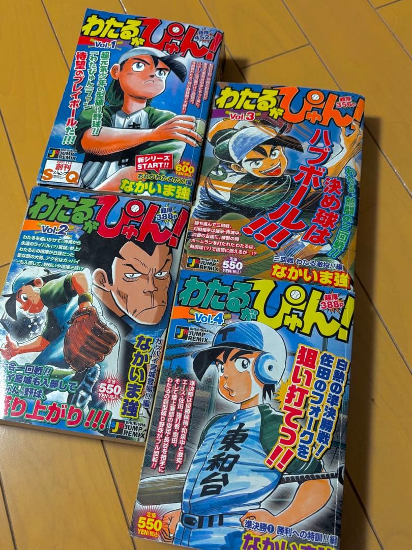 わたるがぴゅん！　なかいま強　コンビニ本　全25巻セット