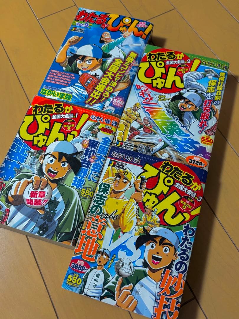 わたるがぴゅん！　なかいま強　コンビニ本　全25巻セット