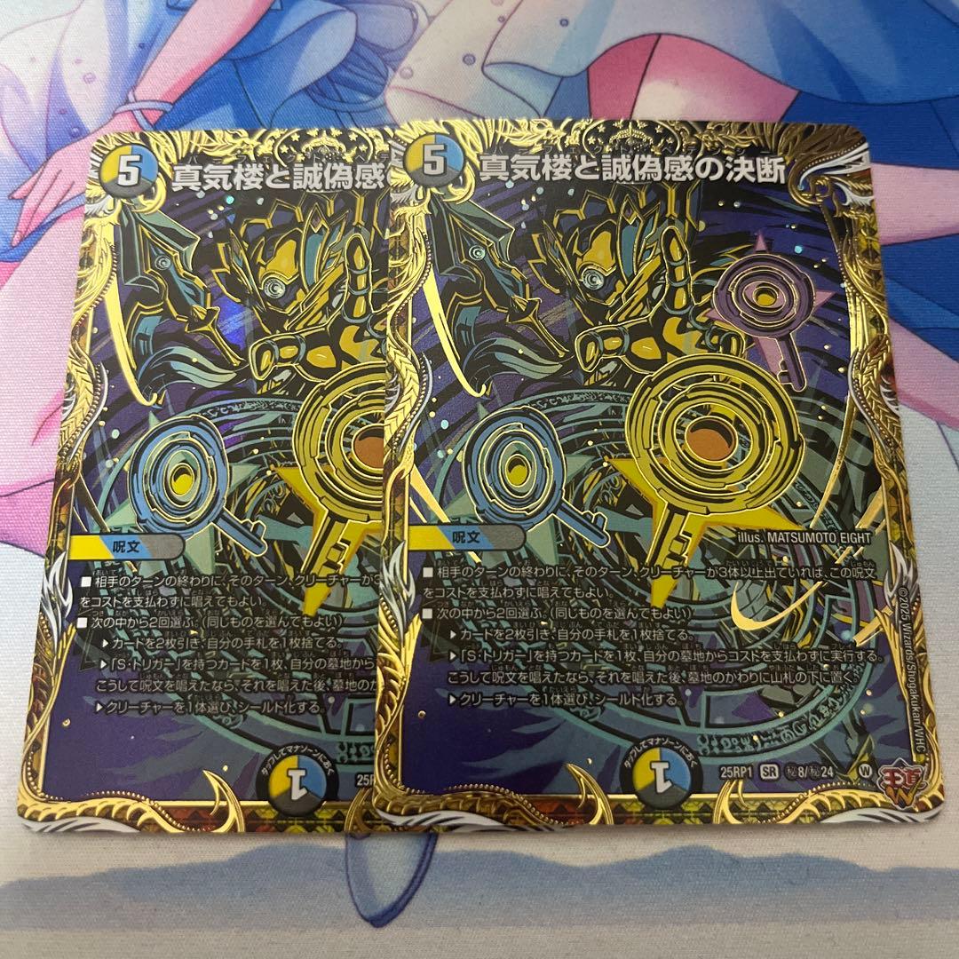 真気楼と誠偽感の決断 パーフェクト・ペテンシー シークレット - メルカリ