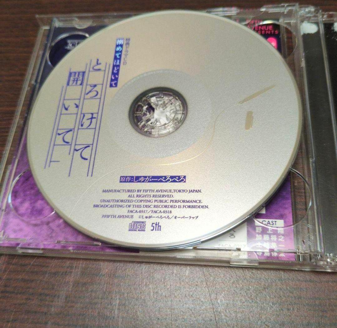 ドラマCD「とろけて開いて」