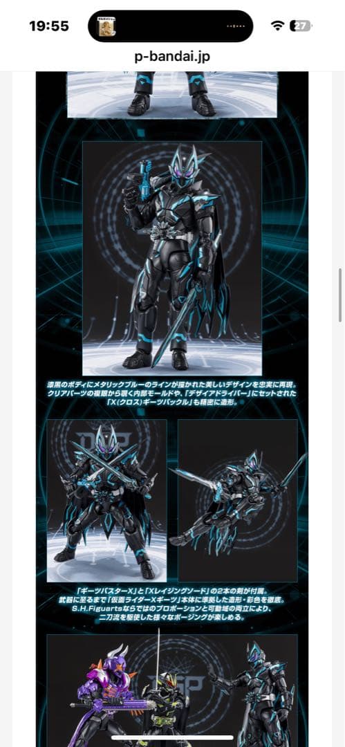 限定品　S.H.Figuarts 仮面ライダーXギーツ