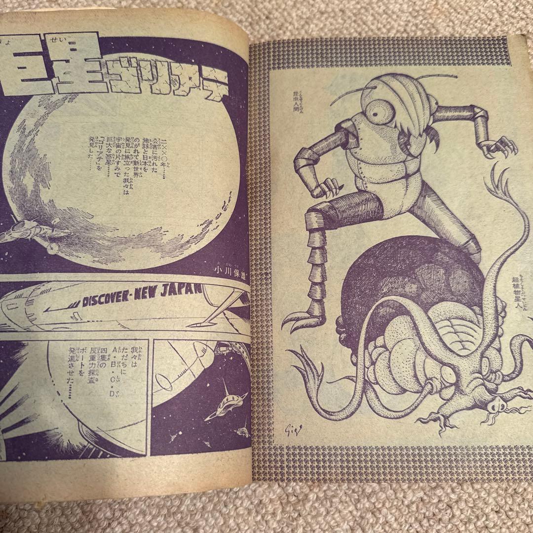 鉄腕アトム 手塚治虫大特集 1971年ベストコミック