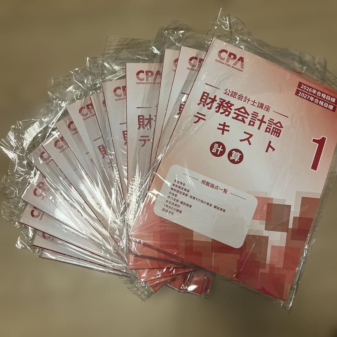 CPA 財務会計論 計算 テキスト 個別計算問題集 - メルカリ