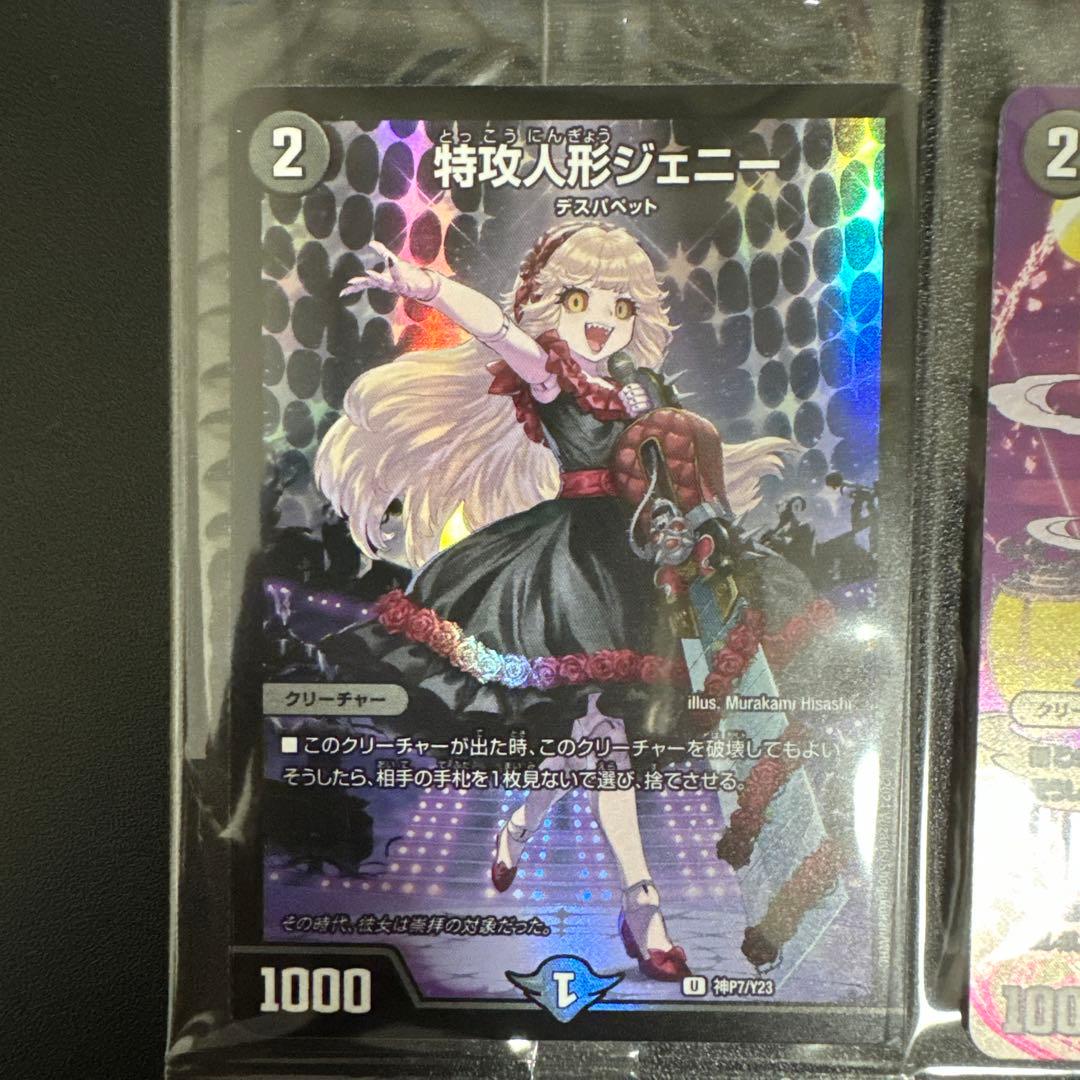 特攻人形ジェニー 神アート P5 7 8 1未開封 デュエルマスターズ
