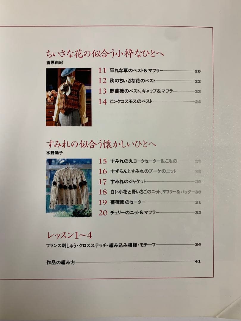 優しいひとへ 小花とベリーのセーターブック 内山弘子他 ニット あみ