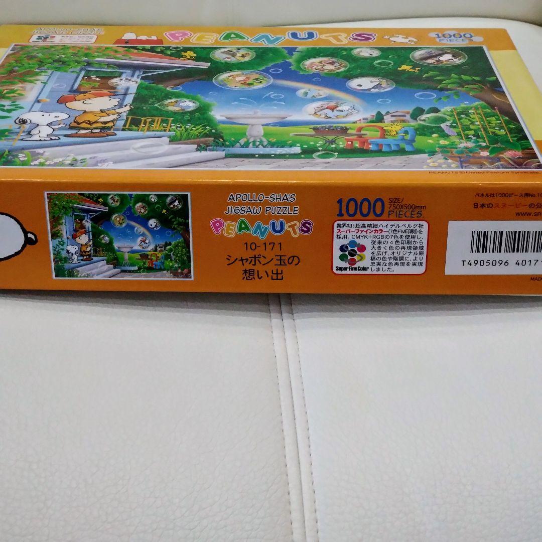 未使用✨️ スヌーピー ジグソーパズル 1000ピース シャボン玉の想い出