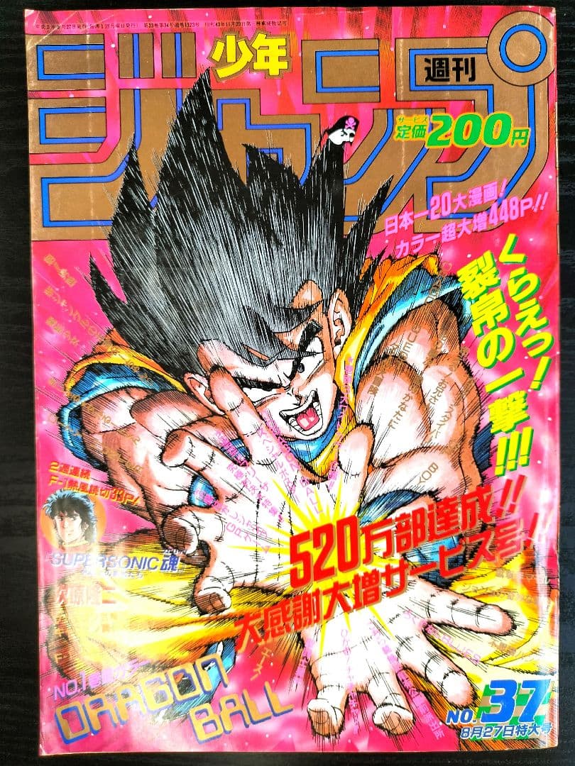 週刊少年ジャンプ1990年37号】ドラゴンボール カラーポスター付 - メルカリ