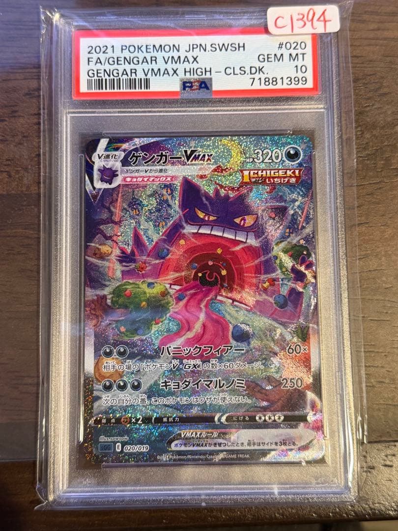 極美品　ゲンガーvmax sa PSA10 状態難/PSA10鑑定済〕ゲンガーVMAX(SA)【-】{020/019}