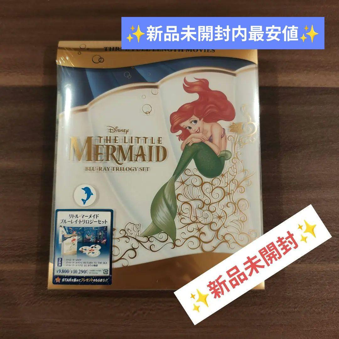 リトル・マーメイド ブルーレイ トリロジーセット - メルカリ